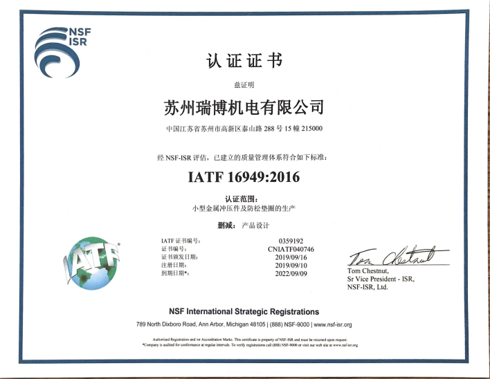 祝賀我司順利通過IATF16949認(rèn)證